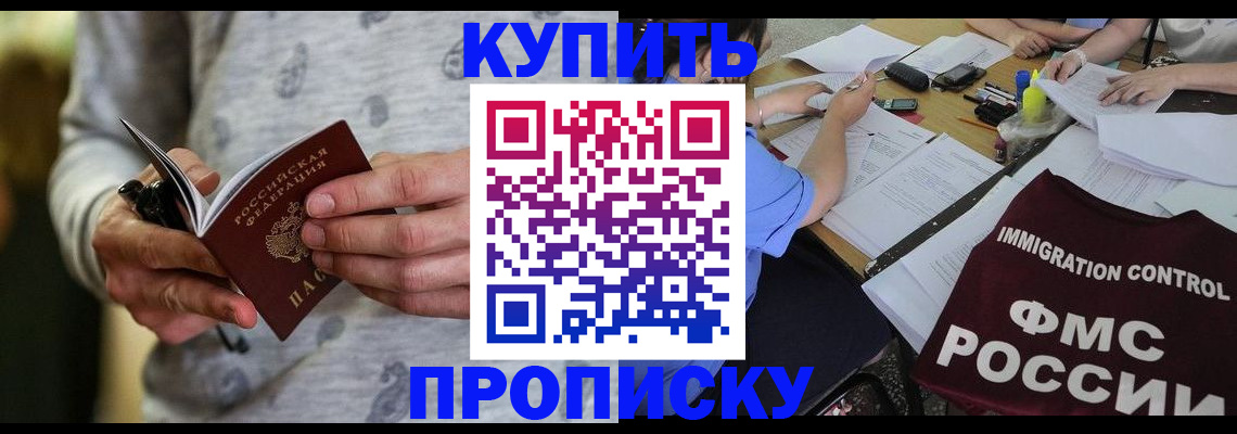 прописка в Кемеровской области